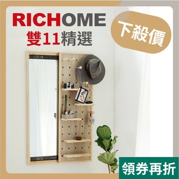 RICHOME 鏡子 壁鏡 隱藏式全身鏡 玄關鏡 掛衣架 立鏡 置物架 璧架 化妝鏡 衣帽間鏡 MR-147