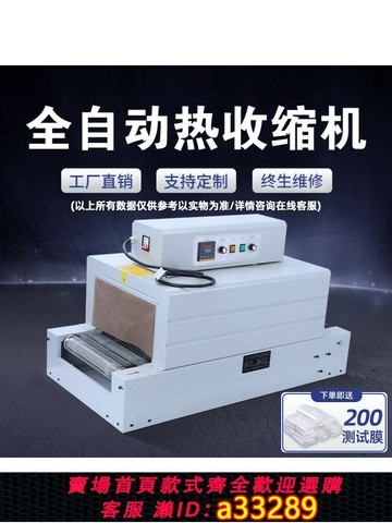 {可打統編 超低價}廣志全自動熱收縮膜包裝機pe膜熱塑封膜機pof燙膜熱合機小型餐具化妝品禮盒書本煉網式大型封切機紙箱熱縮機