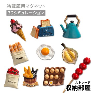 台灣現貨 3D冰箱磁鐵 冰箱磁鐵 仿真冰箱貼 仿真造型磁鐵冰箱貼 立體造型 留言貼 冰箱貼 辦公室磁鐵 交換禮物