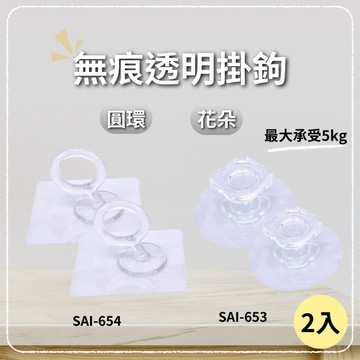 【品質優良 / 10%蝦幣回饋】含稅開發票 2入 無痕花朵掛包鉤 無痕圓環透明掛鉤 透明掛勾 無痕掛勾 強力背膠 無痕