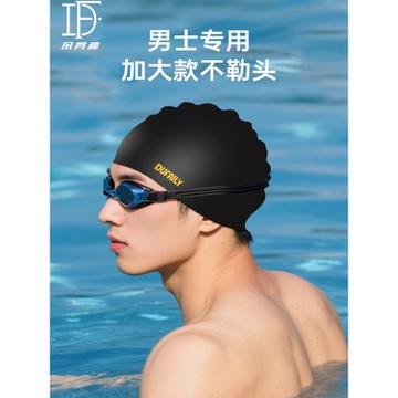 硅膠泳帽男款大頭圍加大碼不勒頭防水游泳帽成人男青少年泳鏡套裝