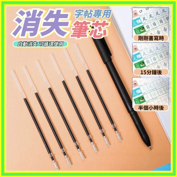 🧡現貨+隔日到貨🧡自動消失筆 隱形筆 練字筆 練字本專用筆 字貼 自動褪色筆 練字筆 環保 隱形 練習 0801