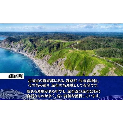 ふるさと納税 北海道 釧路町 北海道産 昆布2種セット 切りだし昆布 220g ×2袋 とろろ昆布 180g×1袋 根昆布 国産 カット 昆布 こんぶ コンブ 出汁 だし 乾物 …