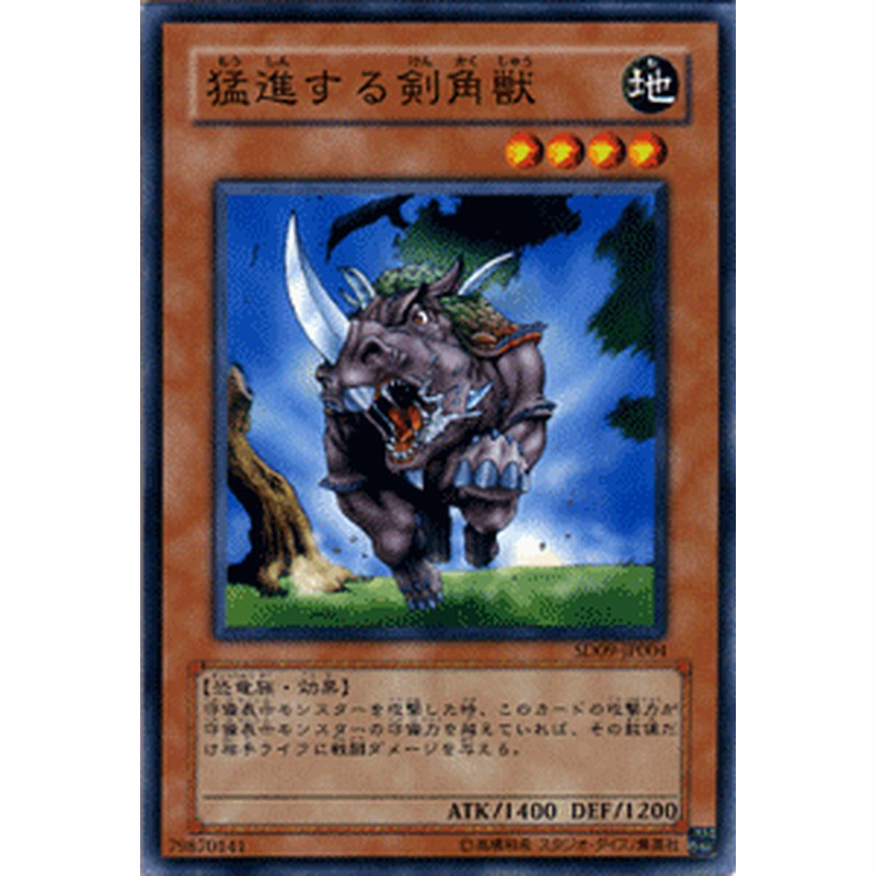 遊戯王カード 猛進する剣角獣 ストラクチャー デッキ 恐竜の鼓動 SD09