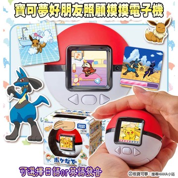 【HAHA小站】PC95873 正版 寶可夢好朋友照顧摸摸電子機 TAKARA TOMY 寶可夢 第六代 電子機 玩具