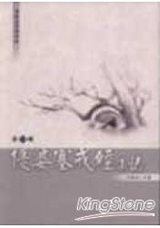 優婆塞戒經講記(一)