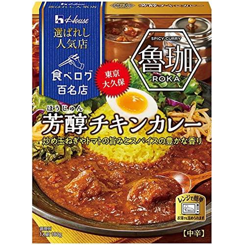 ハウス 選ばれし人気店芳醇チキンカレー 180g ×5個 レンジ化対応・レンジで簡単調理可能