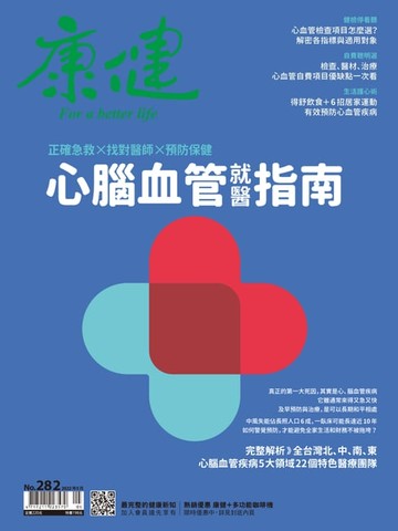 【電子書】康健5月號/2022第282期