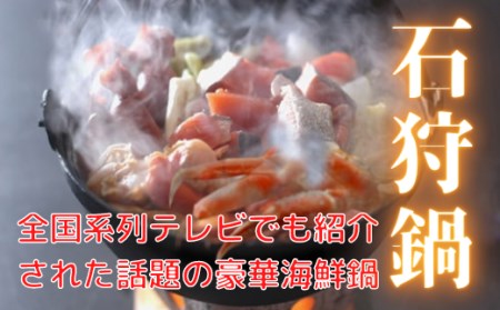 石狩鍋セットプレミアム（2人前）うに味噌が決め手！ 冷凍 豪華海鮮（ずわい蟹・赤えび・ほたてetc）事業者支援 中国禁輸措置