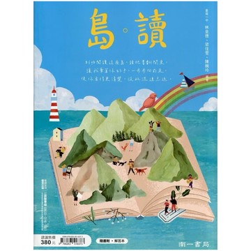 全新力作  南一書局出版 高中國文閱讀系列 島。讀