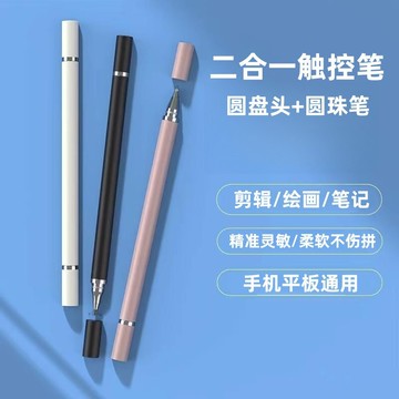 源頭工廠雙用圓盤圓珠筆電容筆吸盤手機平板電腦觸控筆觸屏手寫筆【宜家良品百貨】