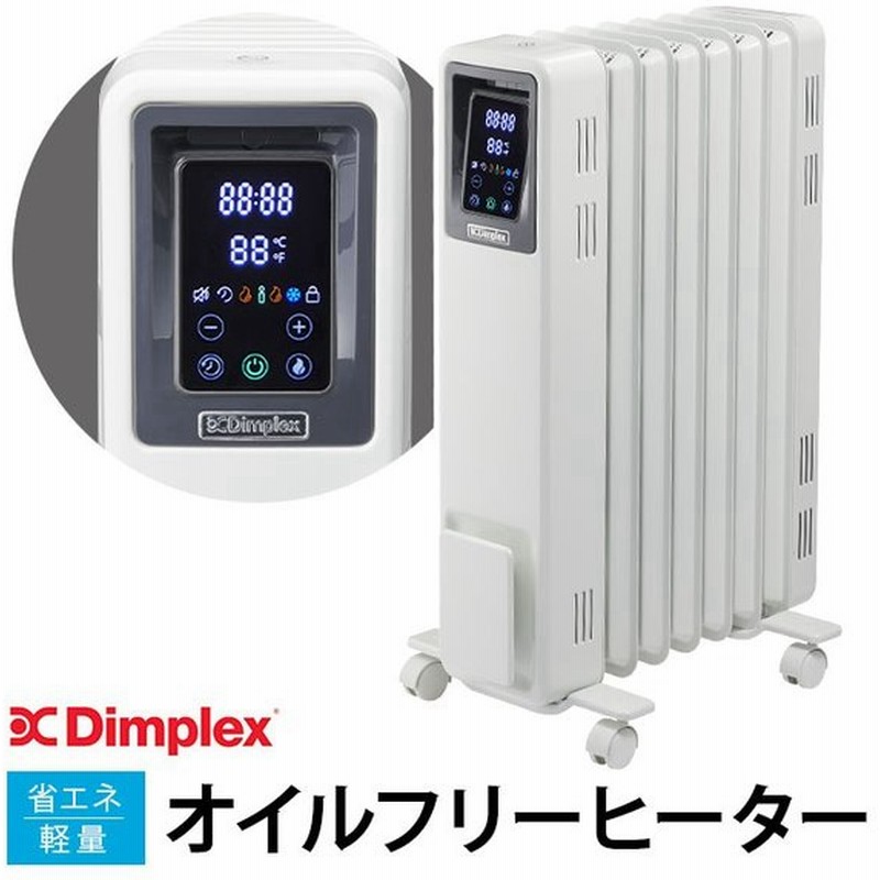 ディンプレックス Dimplex Brit B04 Ecr12e オイルフリーヒーター オイルレスヒーター 通販 Lineポイント最大0 5 Get Lineショッピング