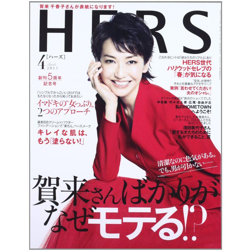 HERS (ハーズ) 2013年 04月号 雑誌