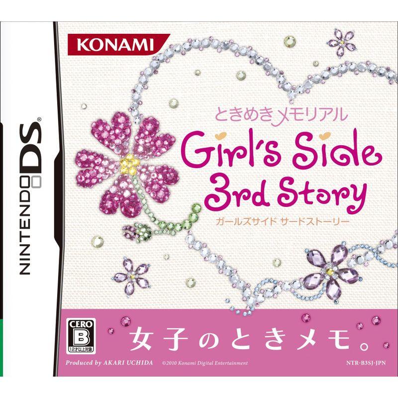 ときめきメモリアル Girls Side 3rd Story