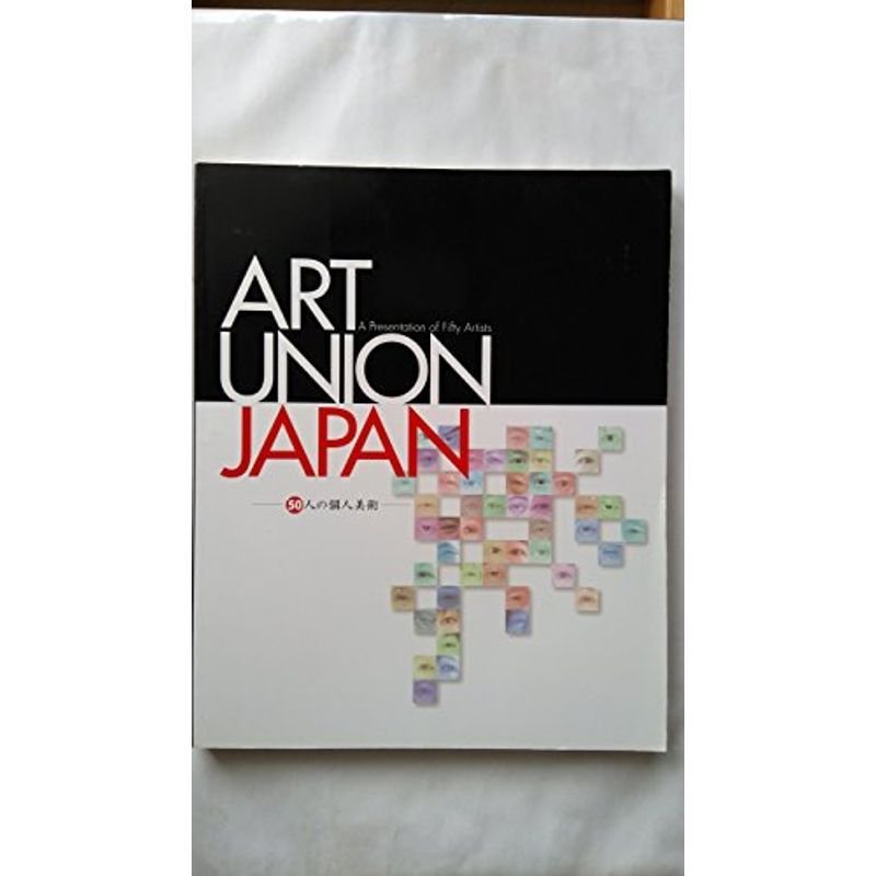 Art union Japan?50人の個人美術