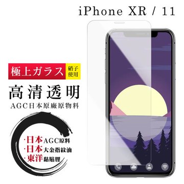 IPhone XR 11  保護貼 日本AGC非全覆蓋玻璃透明高清鋼化膜