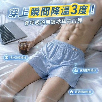 🔥台灣出貨🔥冰絲涼感四角褲 夏季阿羅褲 冰絲無感男內褲 男生內褲 四角平口 速乾內褲 寬鬆阿羅褲 高品質男生內褲