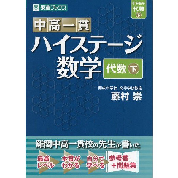 中高一貫 ハイステージ 数学