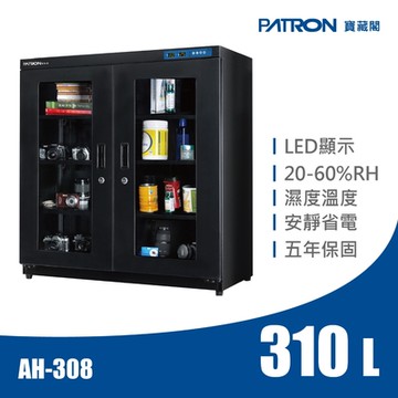 PATRON 寶藏閣 310L LED溫濕度電子防潮箱 AH-308