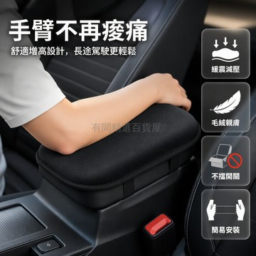 台灣出貨✨ 汽車扶手箱增高墊 黑色毛絨感扶手墊 緩震減壓手托墊 綁帶固定不阻礙開啟 舒適承托長途駕駛