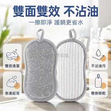 台灣出貨✨ 不沾油洗碗海綿 雙面雙效清潔棉 不傷鍋百潔布 強力去污刷碗布 廚房清潔海綿擦
