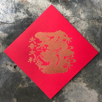 馬年開運春聯斗方/龍年大吉大利/剪紙老樣/15cm