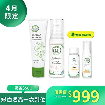 HH私密積雪草淨森零毛霜+私密美白緊緻凝露