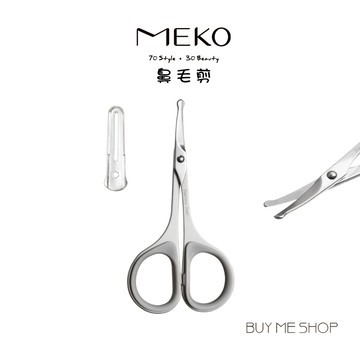 MEKO 不鏽鋼鼻毛剪 鼻毛修剪 (1入) A-082 現貨