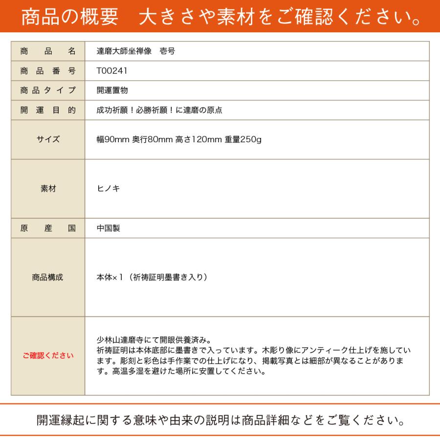 達磨大師坐禅像　少林山達磨寺祈祷開眼　１号サイズ 開運だるま