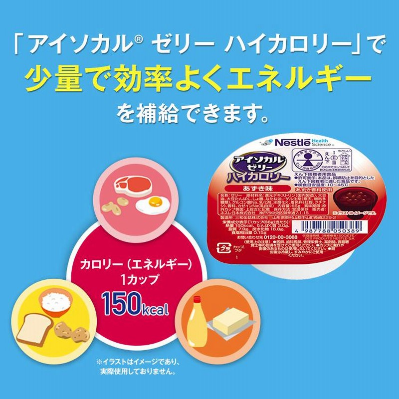 アイソカル ゼリー ハイカロリー あずき味 66g×24個セット (ジェリー ...