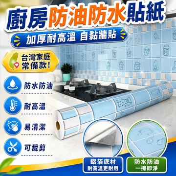 🔥臺灣出貨🔥加厚墻紙自粘廚房防水防油貼紙耐高溫墻貼防汙壁紙臺麵櫃子不留膠hhfoof