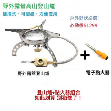 高山露營 戶外爐具 攻頂必需品 迷你爐(附電子點火器)