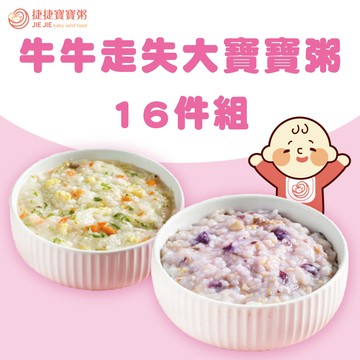 副食品-G-1P-16A 牛牛走失大寶寶粥16件組