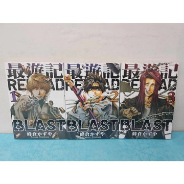 【樂辰書店】最遊記RELOAD BLAST 1-3 峰倉かずや/著 _東立出版