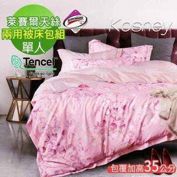 KOSNEY   巴山夜雨  吸濕排汗萊賽爾天絲單人兩用被床包組床包高度約35公分