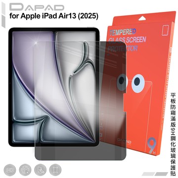 DAPAD for Apple iPad Air 13 (2025)平板防窺滿版9H鋼化玻璃保護貼