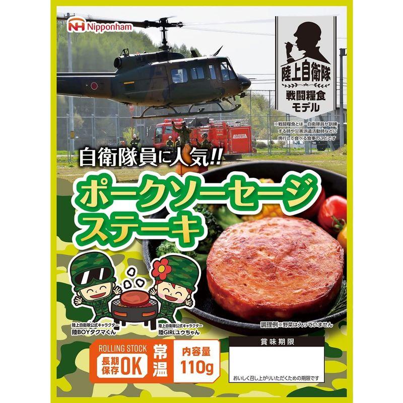 日本ハム 陸上自衛隊 戦闘糧食モデル 保存食×20食セット (ポークソーセージステーキ)