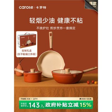 (免運)卡羅特鍋具套裝家用全套新婚送禮喬遷禮物三件套奶鍋煎炒菜不粘鍋