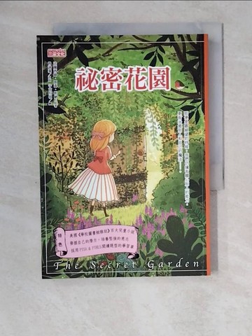【書寶二手書T2／兒童文學_XZ4】祕密花園_法蘭西絲‧霍森‧柏納特