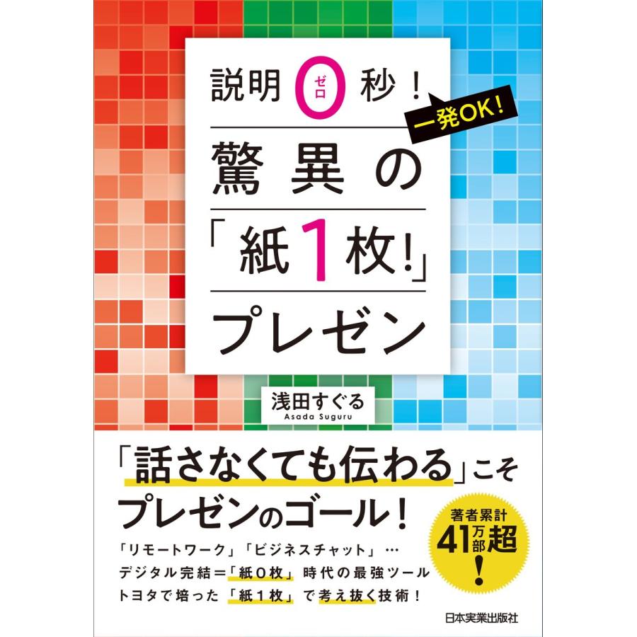 説明0秒 一発OK 驚異の 紙 浅田すぐる