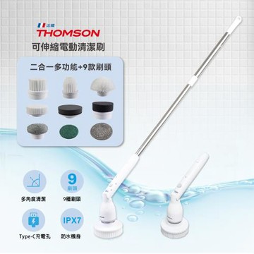 THOMSON可伸縮電動清潔刷 IPX7防水 無線可充電 刷浴室  TM-SAUW01C