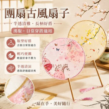 團扇古風扇子夏天國風半透長柄舞蹈扇女童古裝漢服旂袍小圓扇 創意diy 扇子 折扇 扇子 古風 折扇 扇子diy材料包