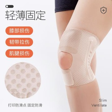 一件代發夏季超薄款日本護膝半月板膝蓋損傷關節固定髕骨護具HX05