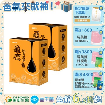 【陽明生醫】龜鹿鴕鳥雙參原膠x2盒(30包/盒) | 珍稀龜鹿 鴕鳥精華 花旗參 強健滋補 精萃膠質 鞏固強健 健康養生