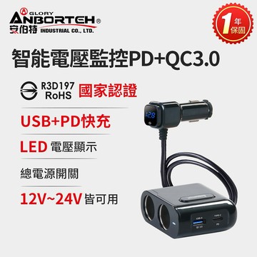 [快速出貨]【安伯特】酷電大師 智能電壓監控QC3.0 4孔車充(2孔+2USB) 男性禮物 男友禮物 爸爸禮物 生日禮物 交換禮物