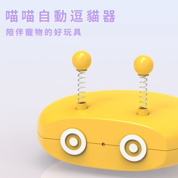 【寵物優選+台灣保固】電動逗貓棒 寵物 自動逗貓器 紅外線 雷射 逗貓棒 貓咪玩具 寵物 貓玩具 貓 逗貓 寵物玩具