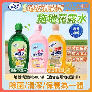台灣出貨 【拖地花露水】 老管家同款拖地花露水 地板清潔劑 拖地液 木地闆清潔 磁磚清潔劑 持久留香 速效去汙劑