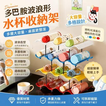 🚚甄選優品💨多巴胺波浪杯架 多層置物架 保溫杯收納架 水杯收納架 水壺收納架 酒瓶收納架 可疊加水杯架 水杯架 杯架