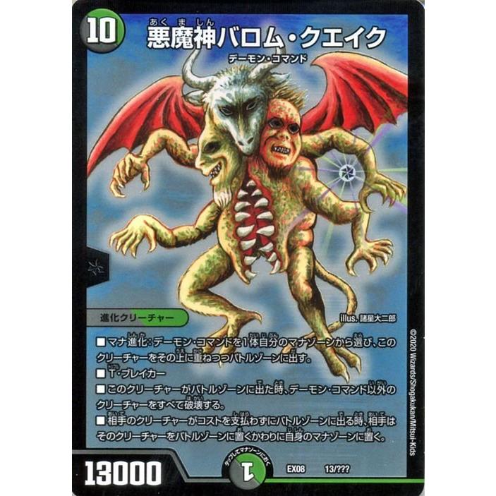デュエル・マスターズ 悪魔神バロム・クエイク SR多色 24BD4 4