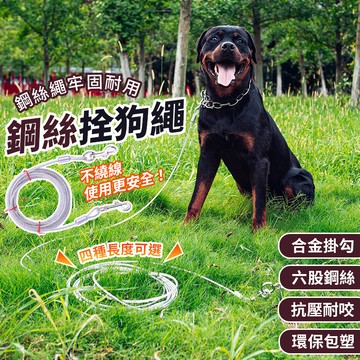 【台灣出貨】拴狗繩鋼絲繩｜戶外固定狗狗拉繩｜寵物拴繩安全樁｜狗狗戶外防走失牽引繩｜重型寵物固定繩